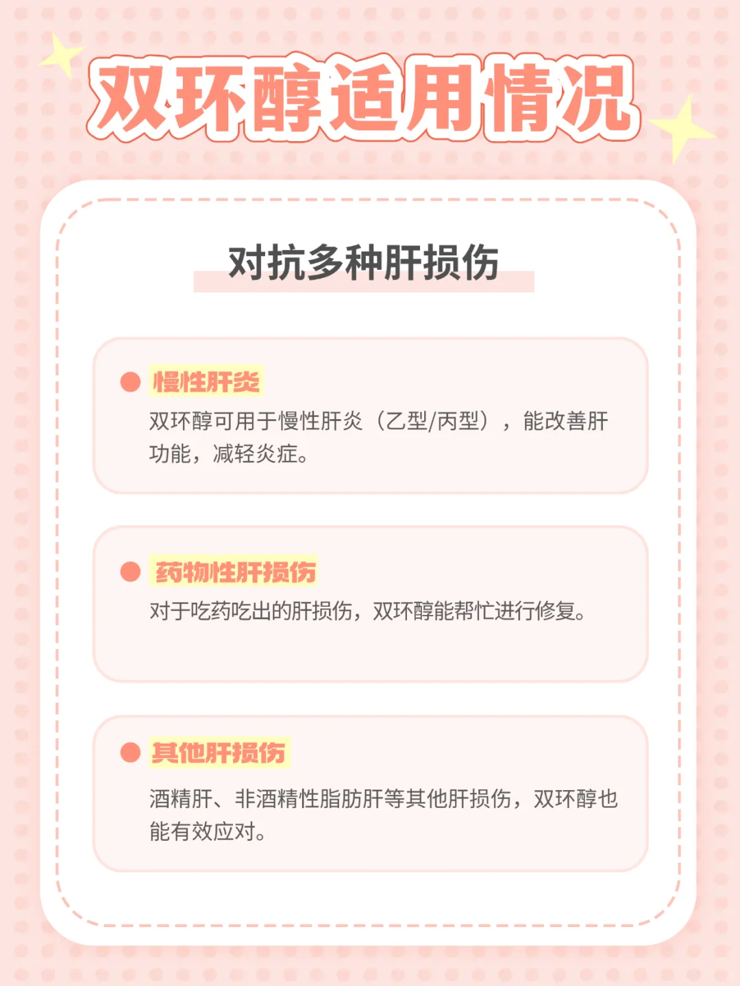 ?护肝小能手登场!双环醇全解析?