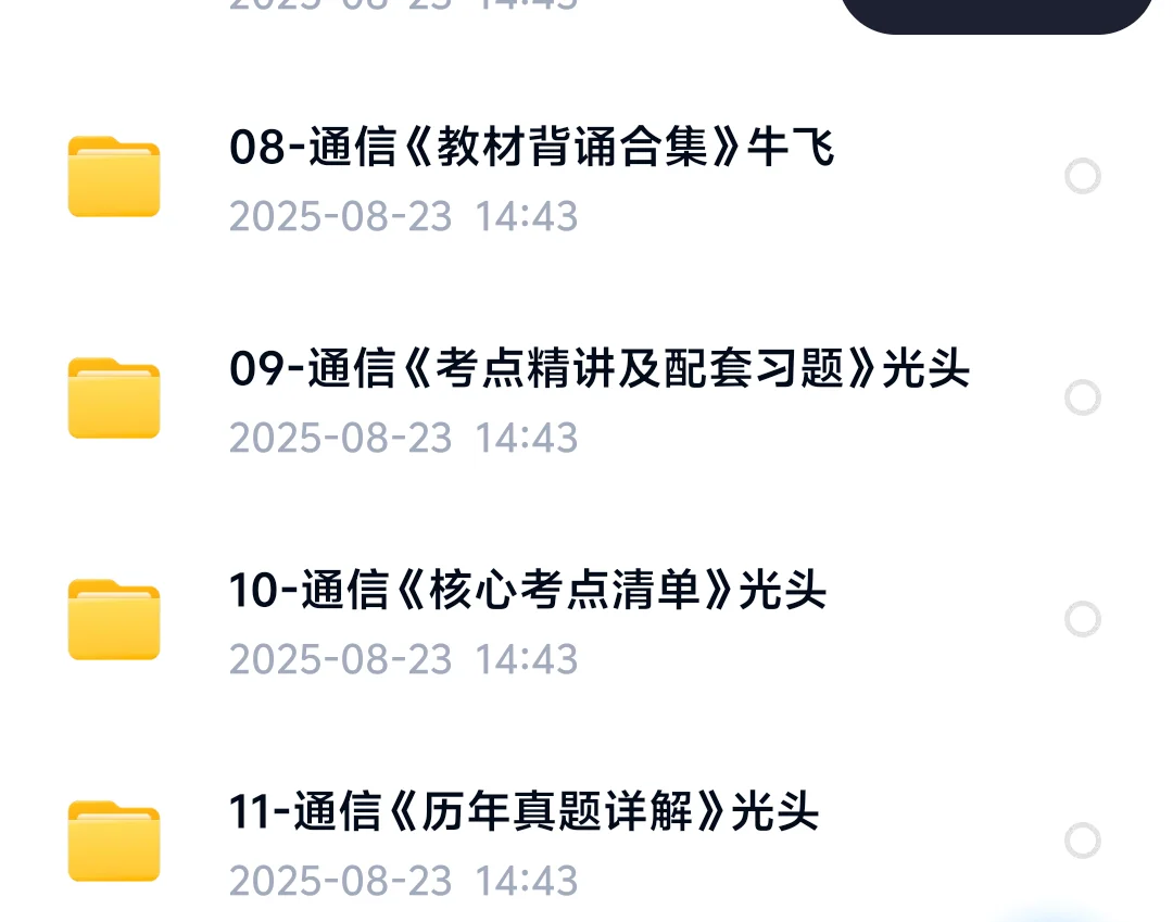 悄悄惊艳所有人之理论学习篇#一建通信