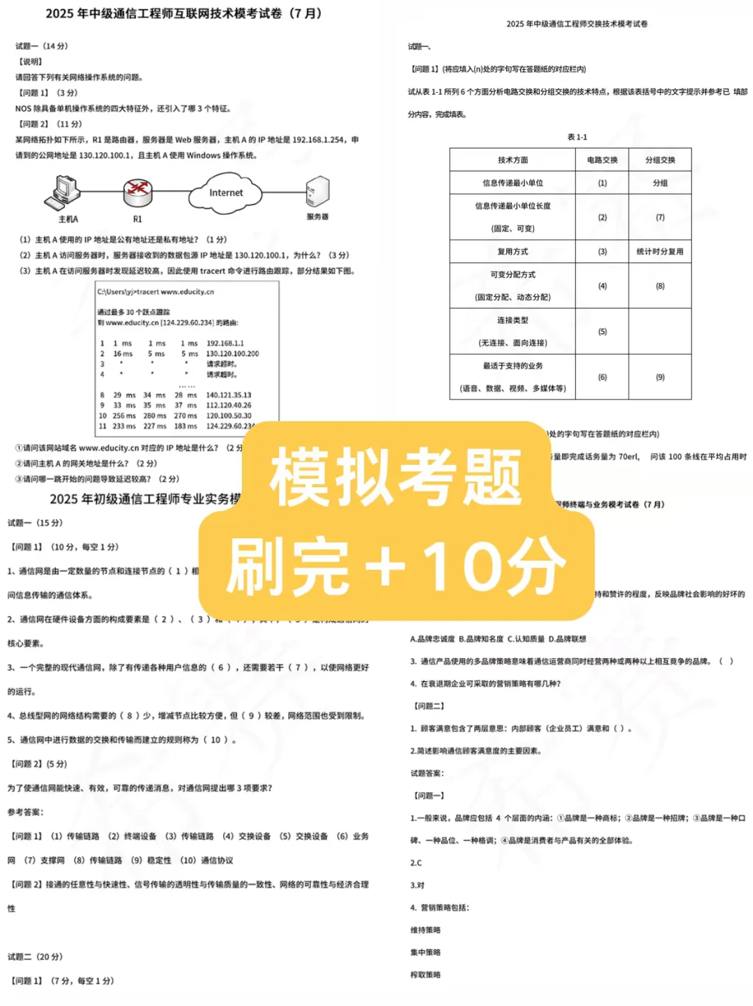 通信工程师考试就从这里抽！7天背完保底85