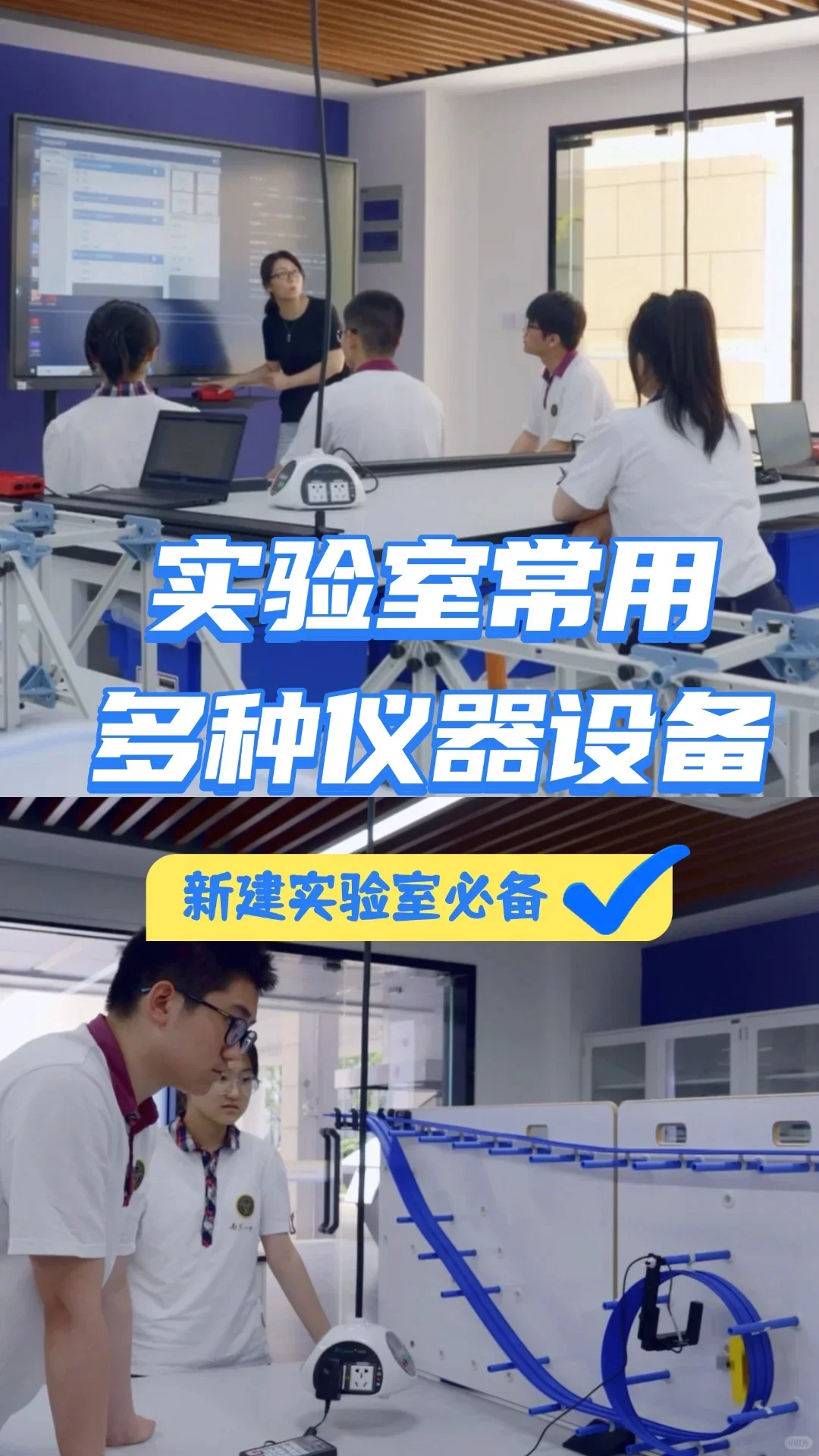 初高中实验室器材一站式配备清单来了