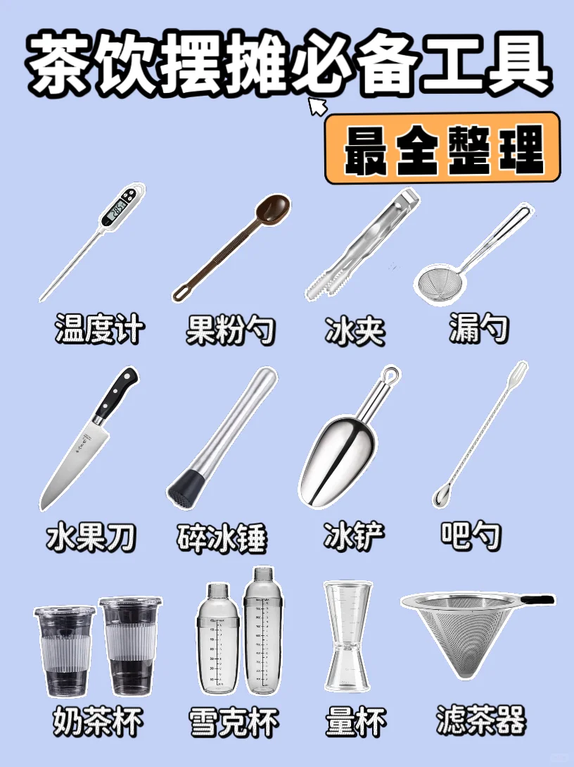 想摆摊⁉️低成本?摆摊必备小器具大揭秘?