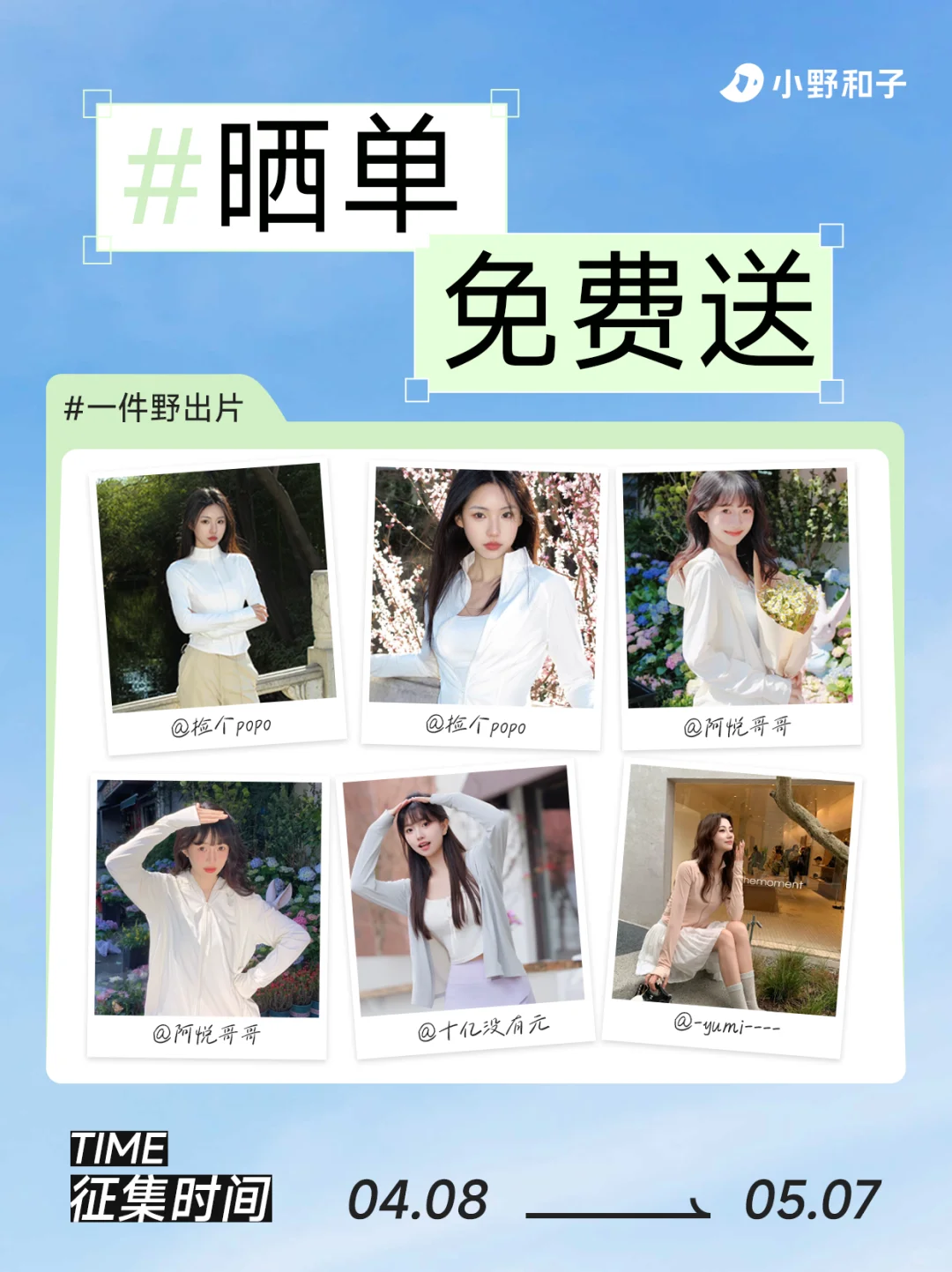 ?有奖征集｜敢野敢晒你就来！