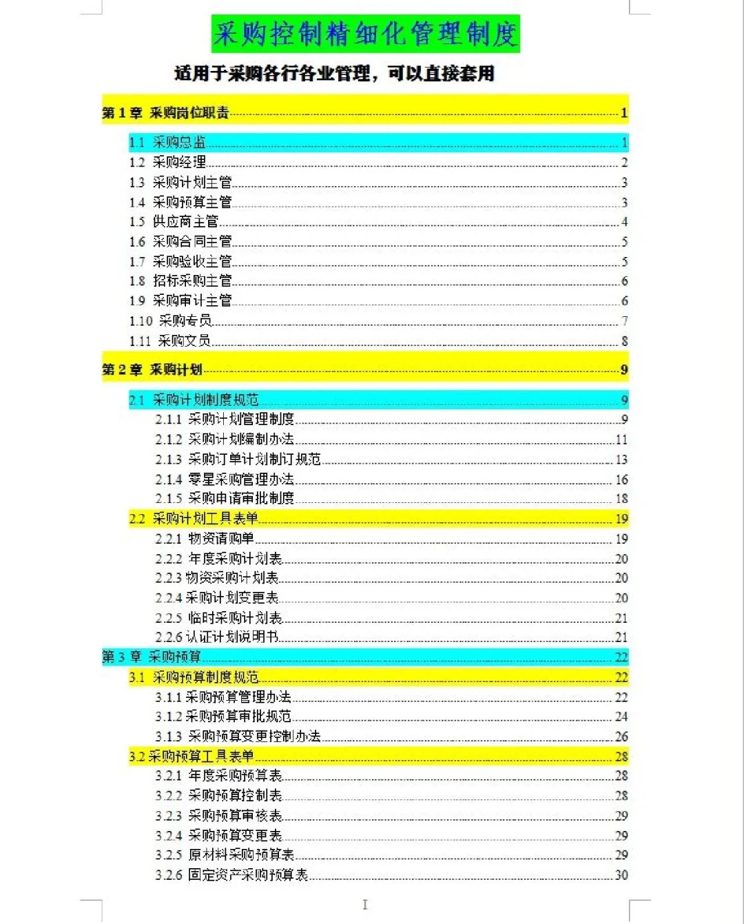 年薪45万挖来的采购总监整理的采购管控制