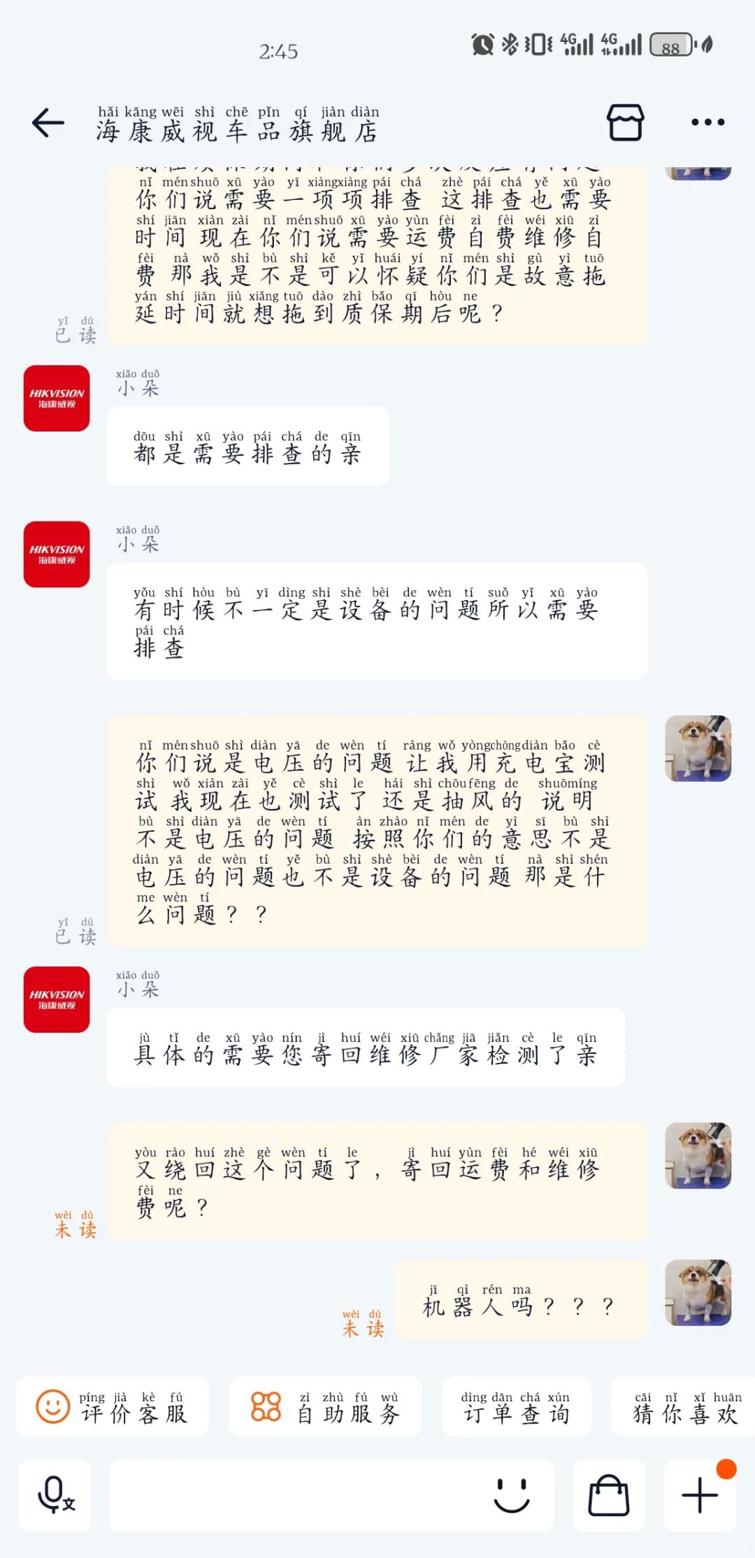 避雷海康威视行车记录仪