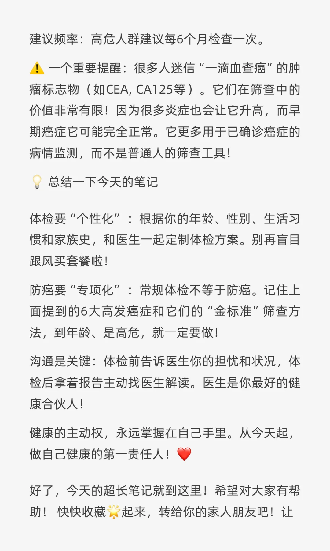 每年体检真的有必要吗？如何筛查癌症？