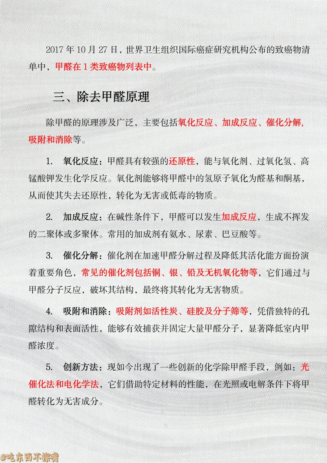 【常识】day222:“甲醛”知识点