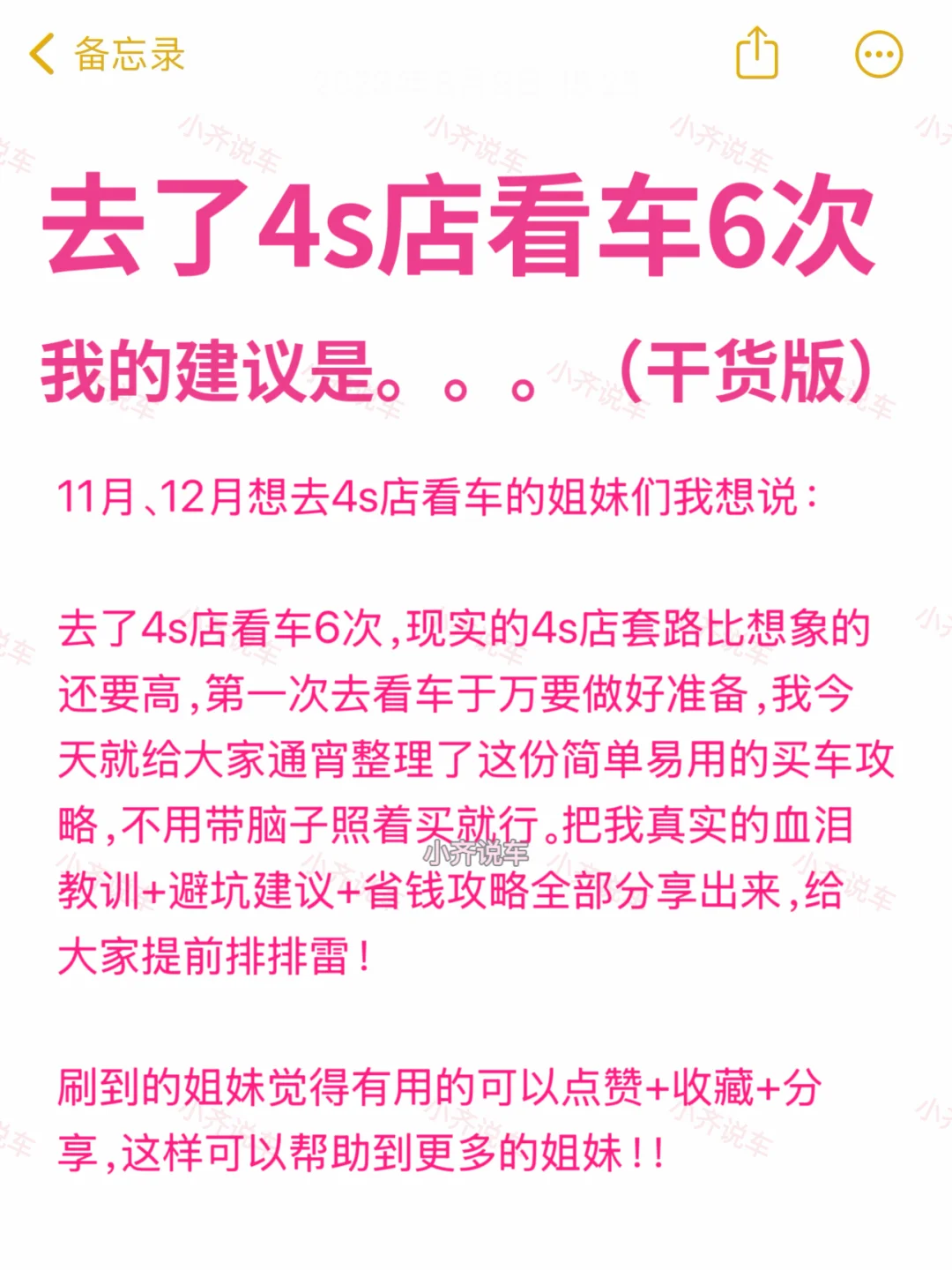 去了4s店看车6次我的建议是（干货篇）