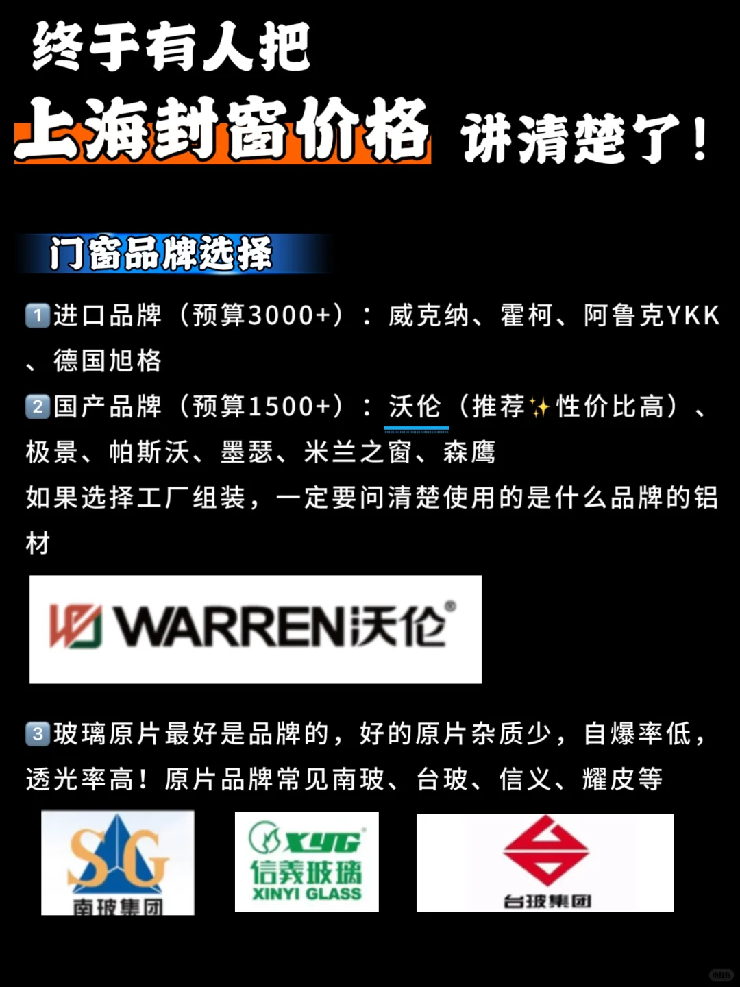上海封窗✅要花多少钱❓终于有人说清楚了❗️