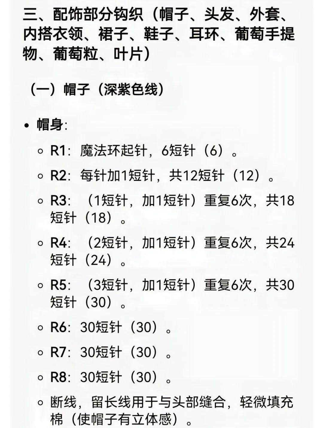 钩织葡萄女孩（附图解）