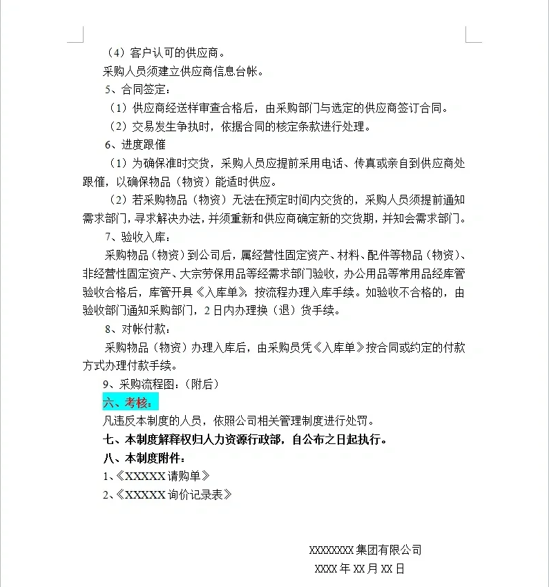 看了27岁采购主管做的采购管理制度，真佩服