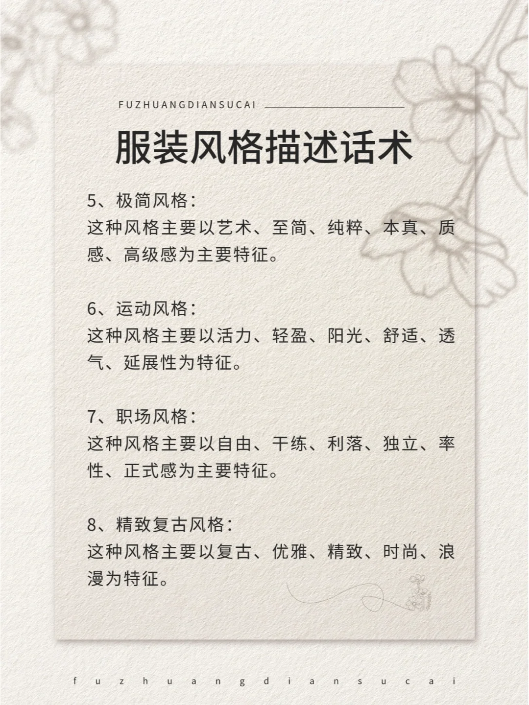 服装风格描述话术✅看完轻松拿捏！