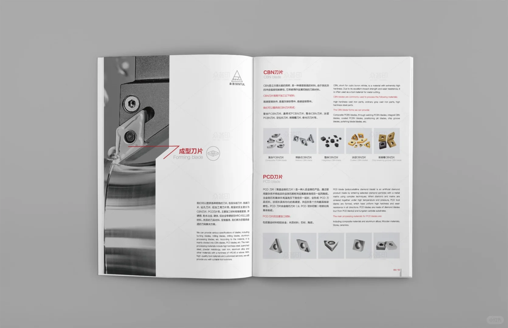 刀具行业宣传册