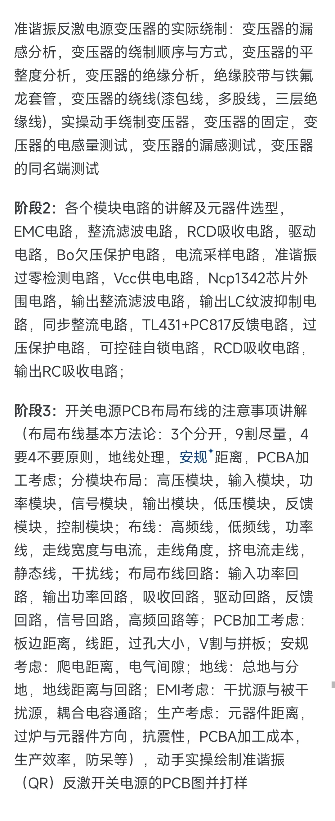 开关电源线下培训