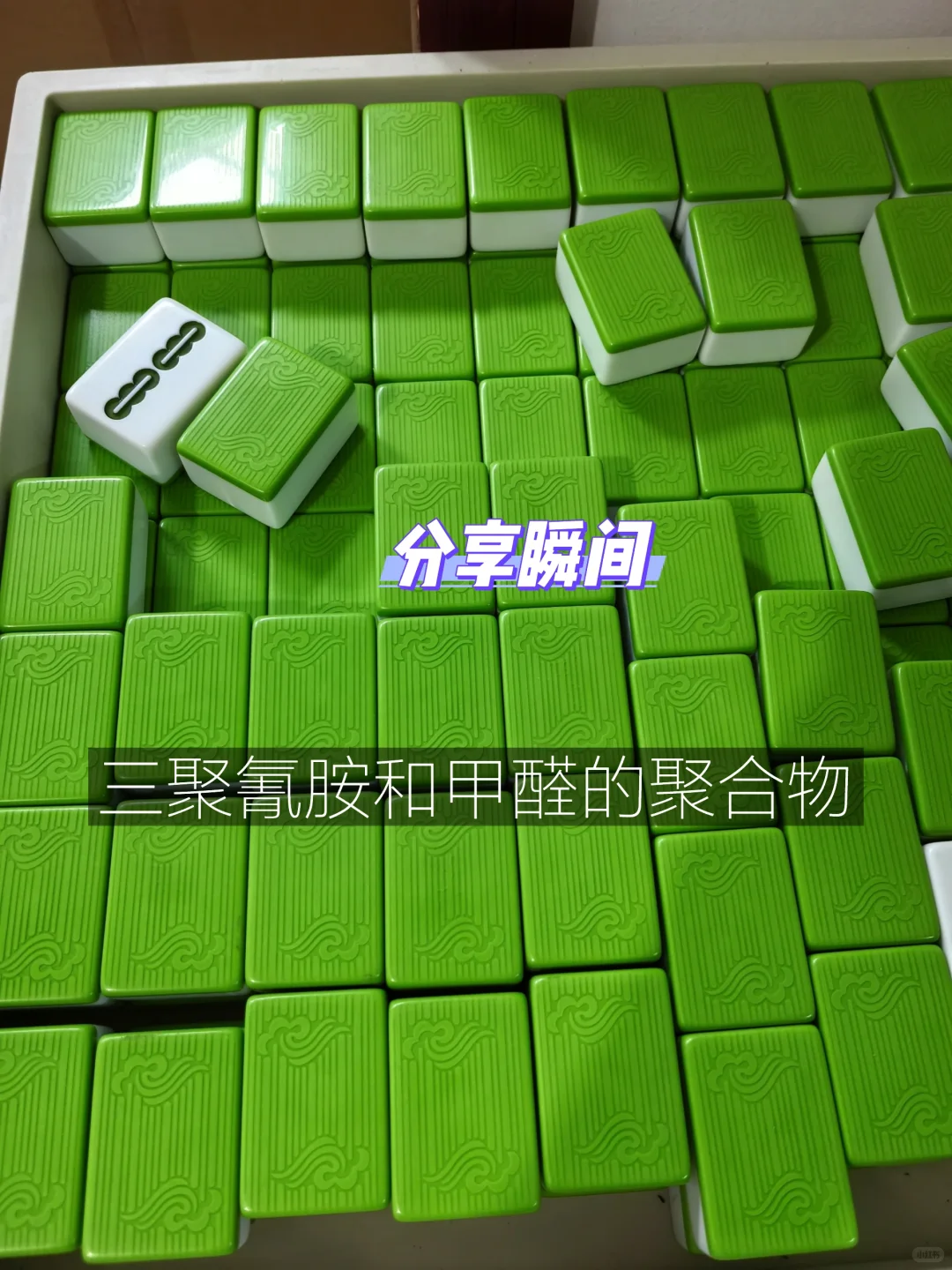 有人问麻将机里的牌是什么材质做的？