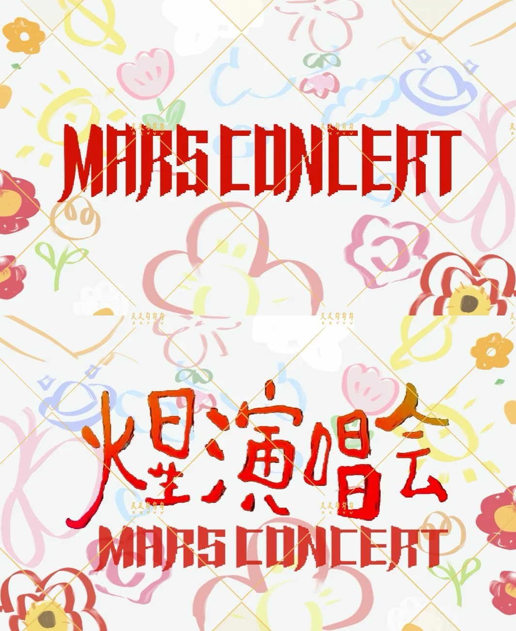 印刷课的作业含火星量max