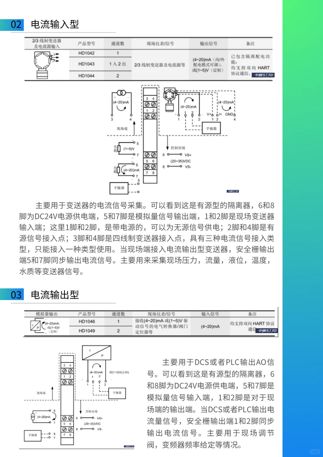 干货分享：安全栅及隔离器浅谈