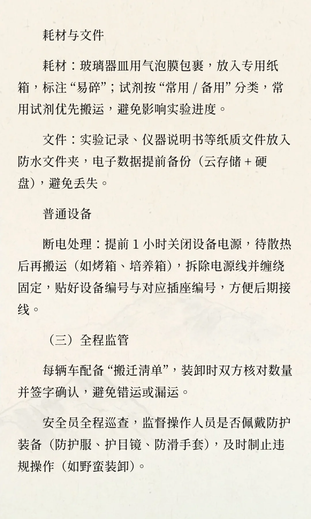 实验室搬迁前后注意事项及详细流程，一篇