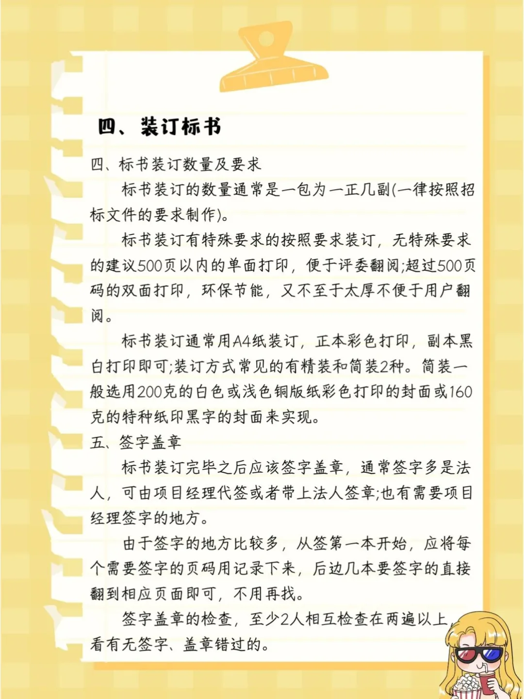 招投标工作要领大全！！！