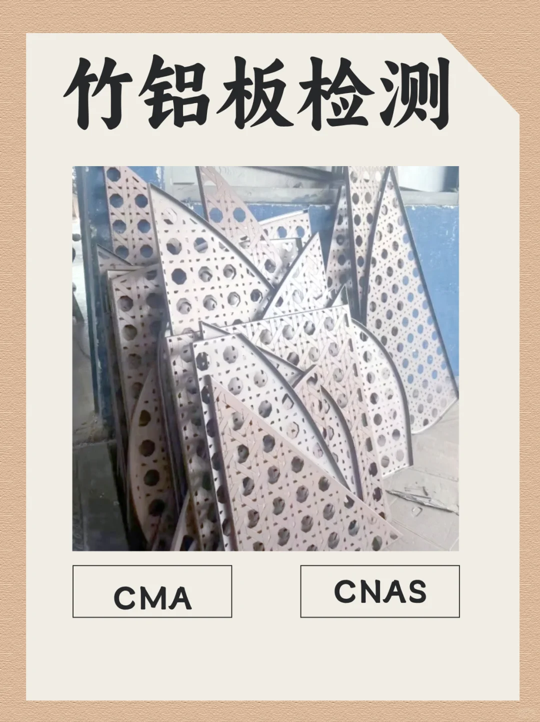 竹铝板检测机构，竹铝板抗冲击性能检测