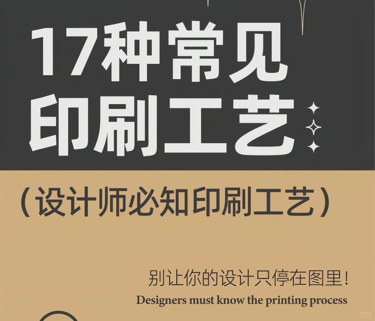 17种常见的印刷工艺❗️小白抓紧点赞收藏❗