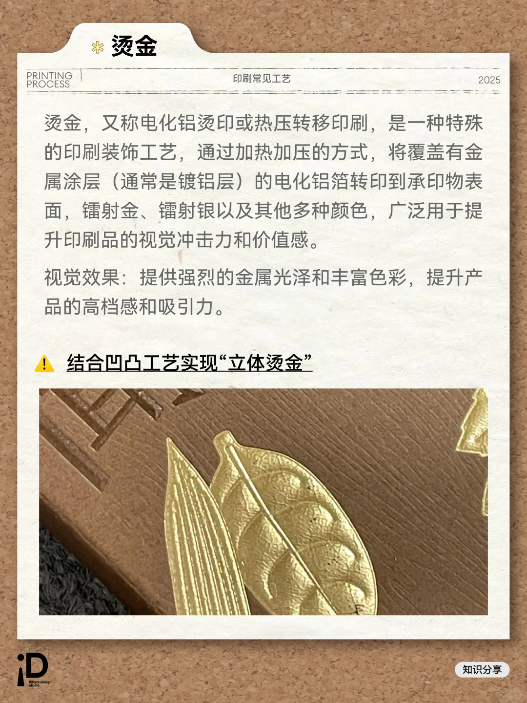 分享｜8种常见的设计印刷工艺！