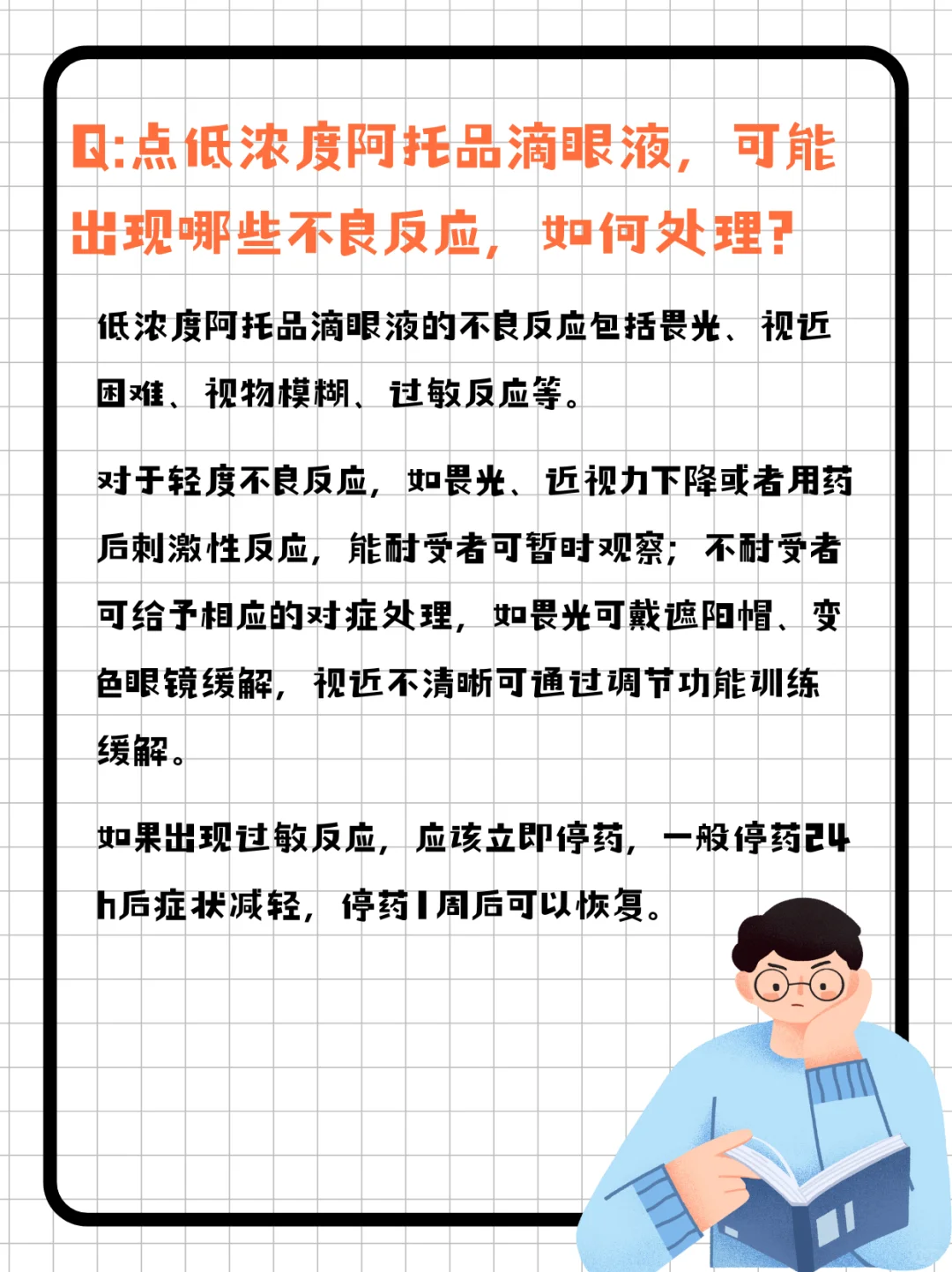 关于低浓度阿托品滴眼液8问8答