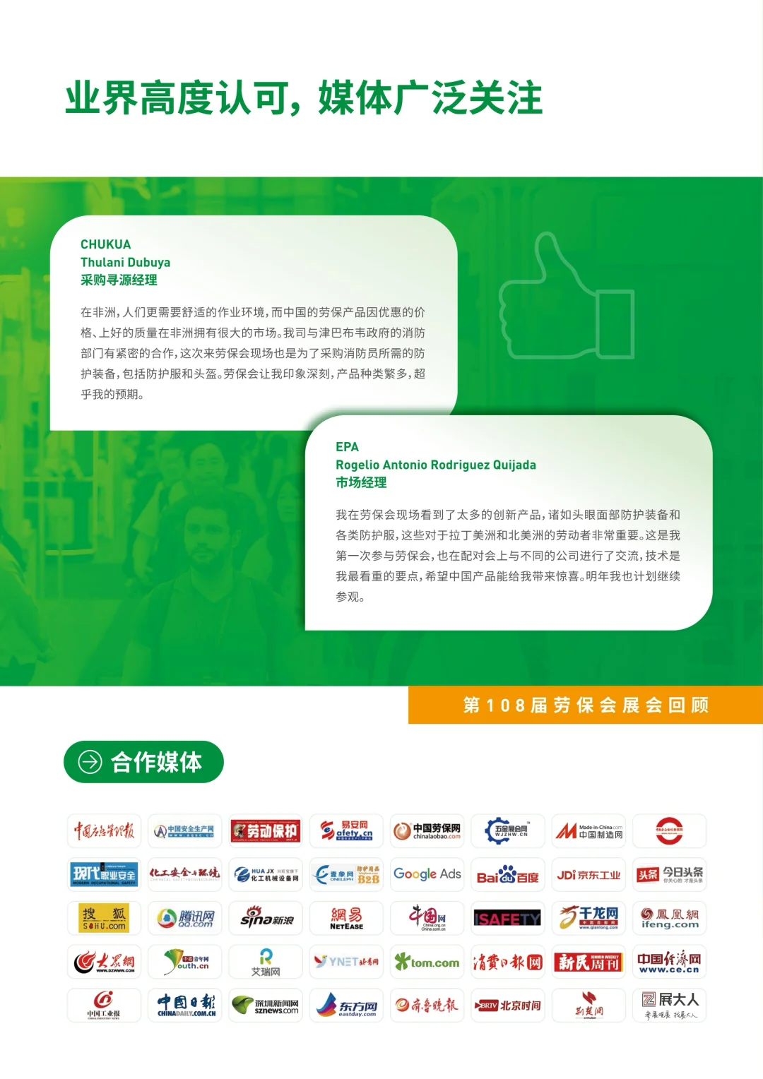 国内规模最大的劳动保护用品交易会