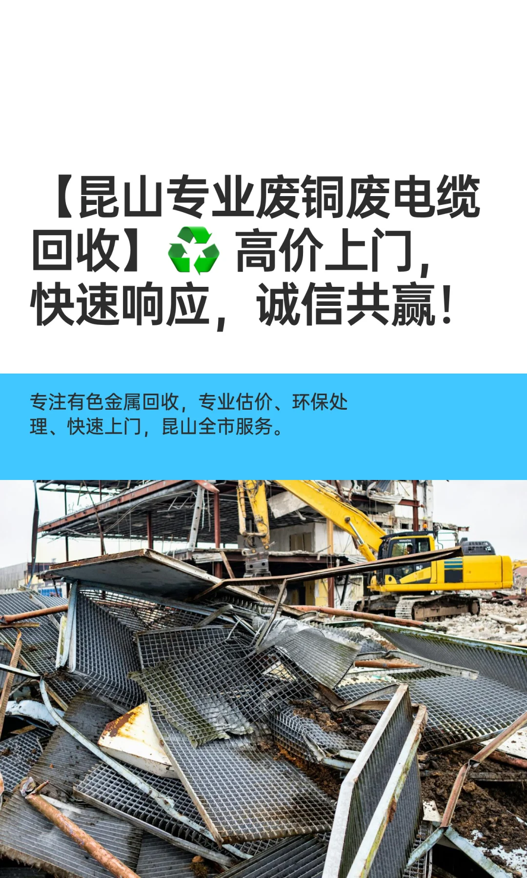 【昆山专业废铜废电缆回收】♻️ 高价上门