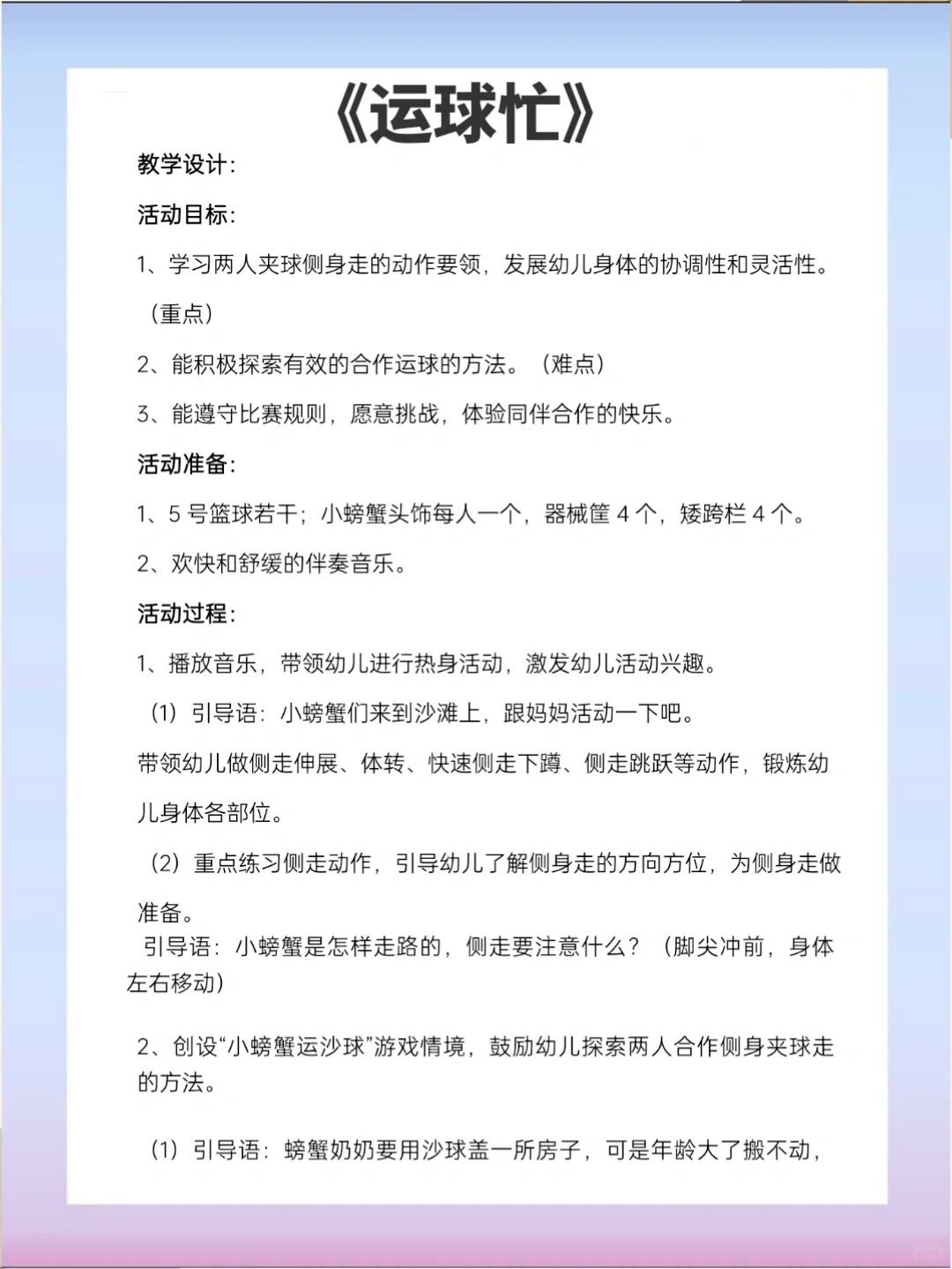 大班体育《运球忙》幼儿园公开课