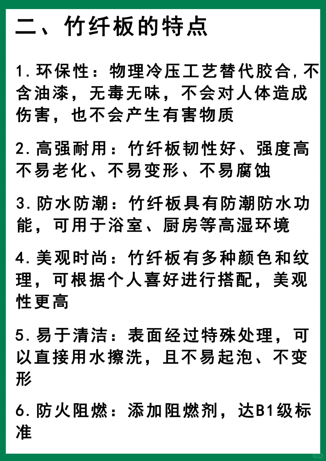 每天坚持学一个装修小知识 | 竹纤板
