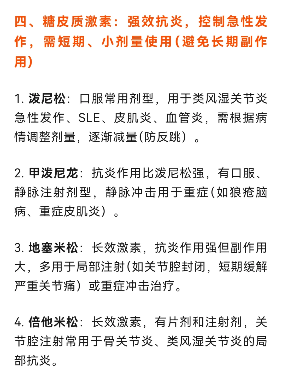 风湿免疫系统常用药物大揭秘?