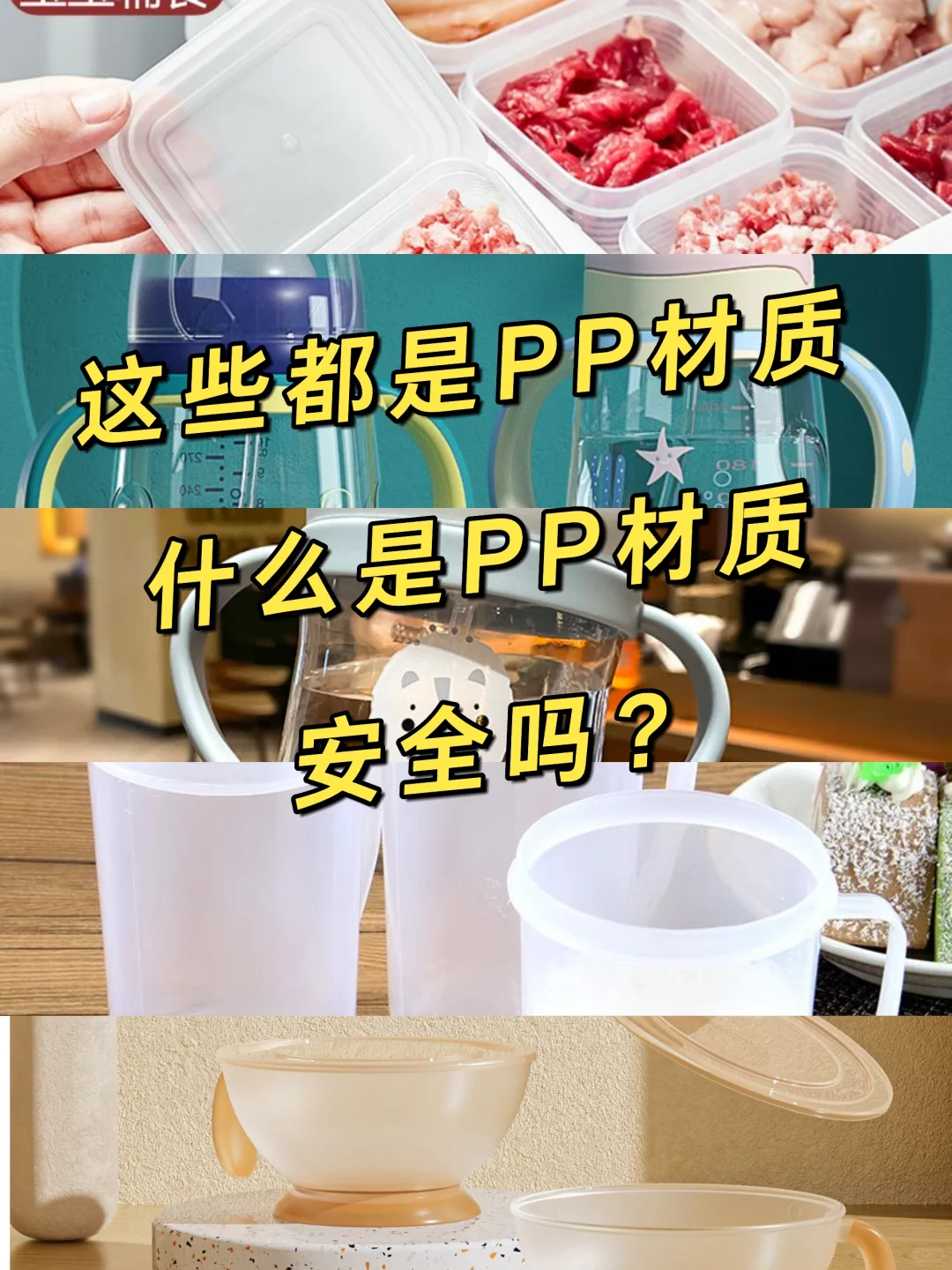 什么是PP材质，安全吗