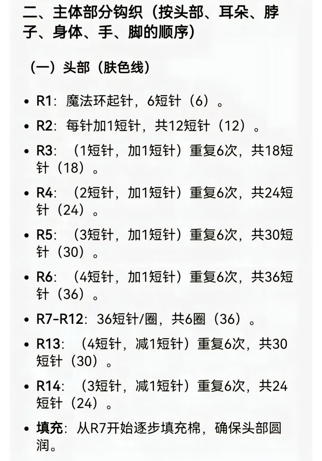 钩织葡萄女孩（附图解）