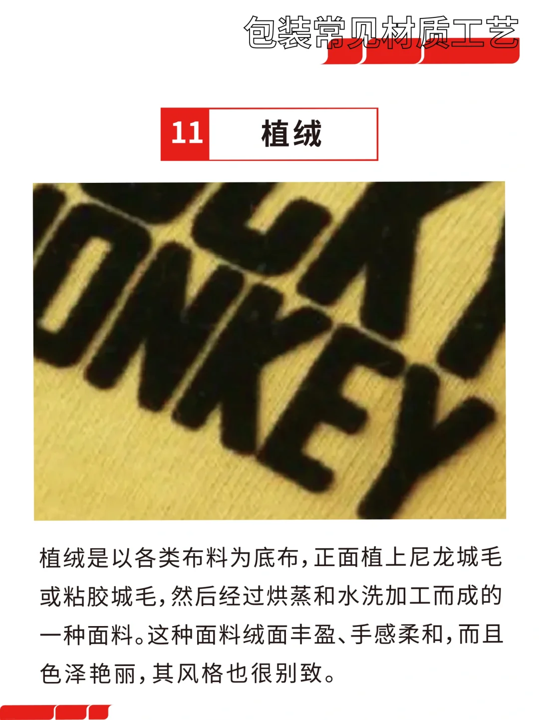 包装印刷干货|常用印刷工艺（2）