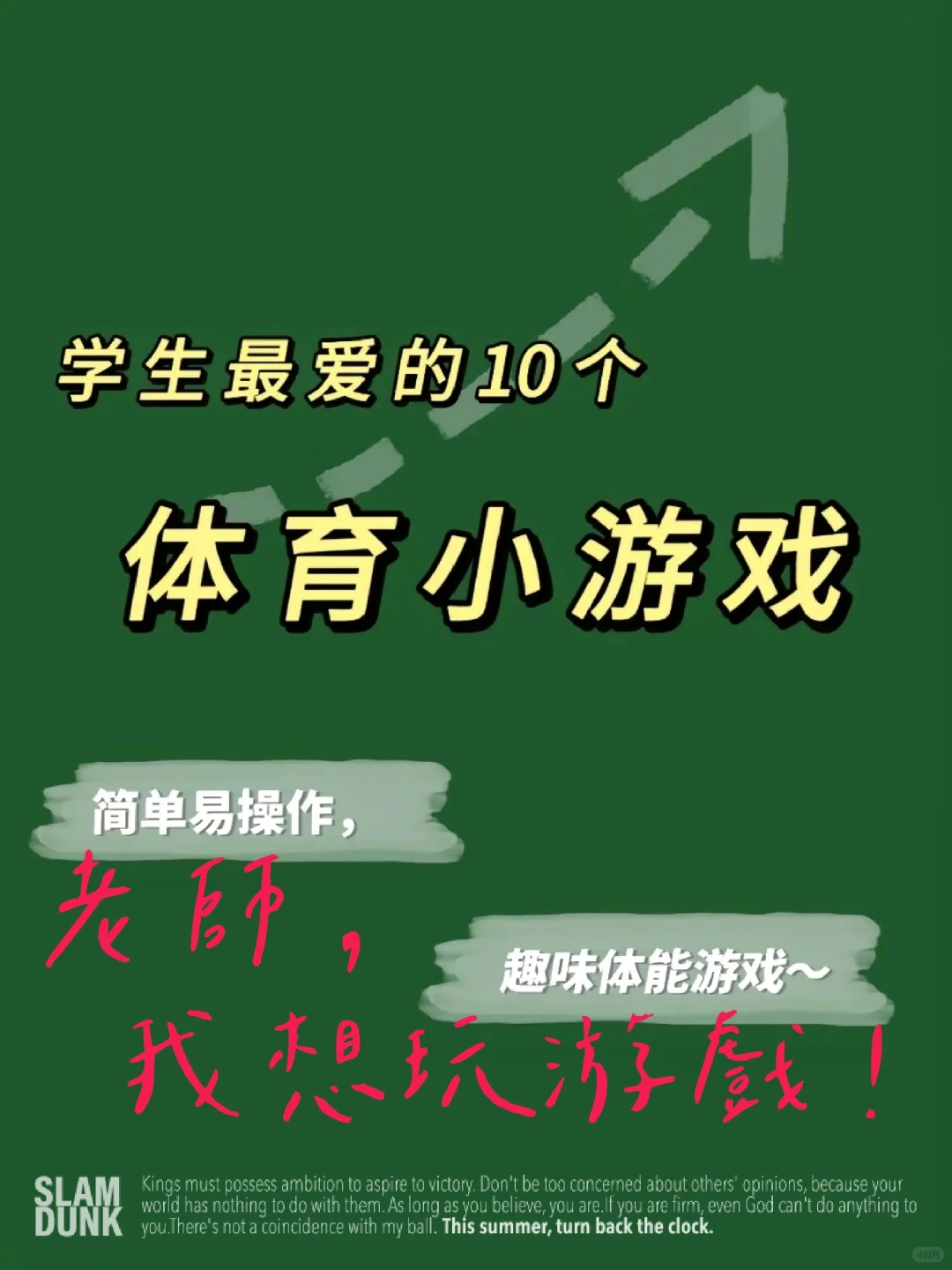 体育小游戏