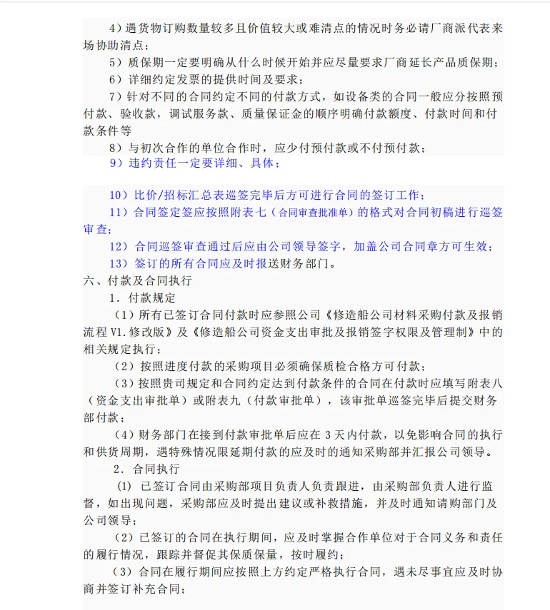 这采购流程管理制度，做的太好了