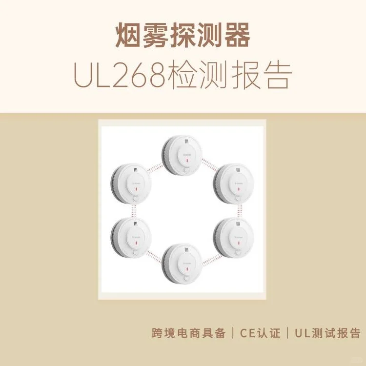 美国UL268标准介绍