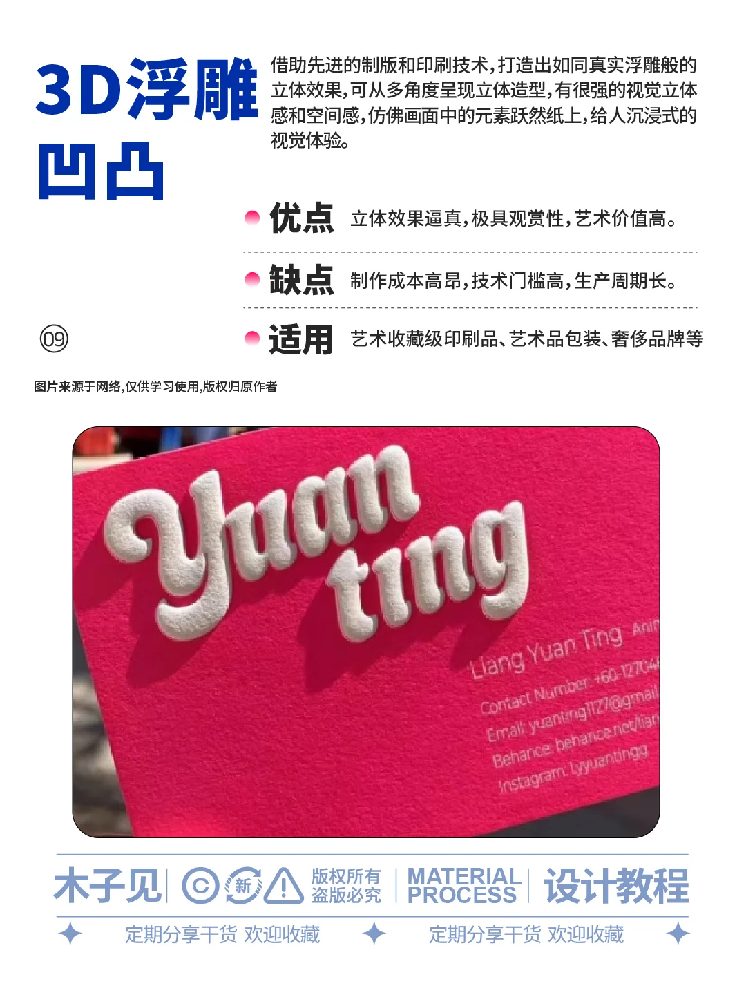 凹凸工艺大盘点