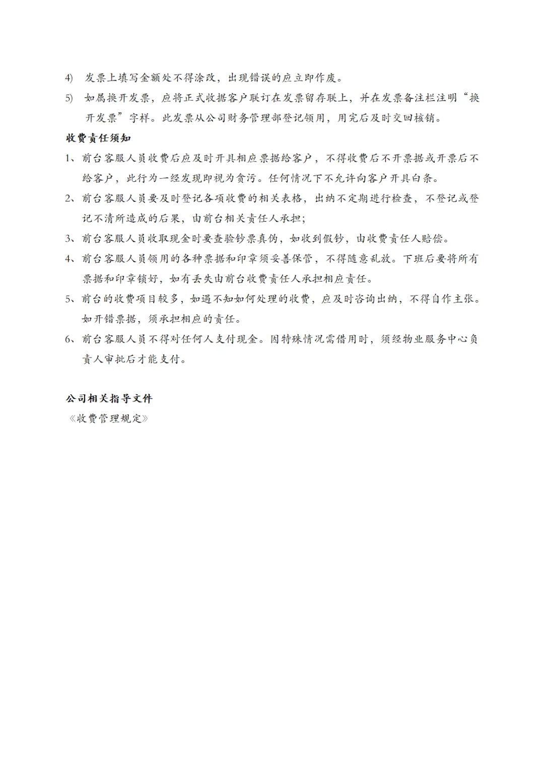 万科物业服务工作手册