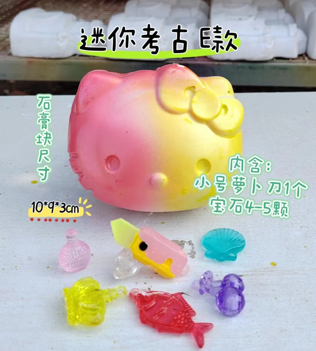 特大号考古，迷你考古应有尽有