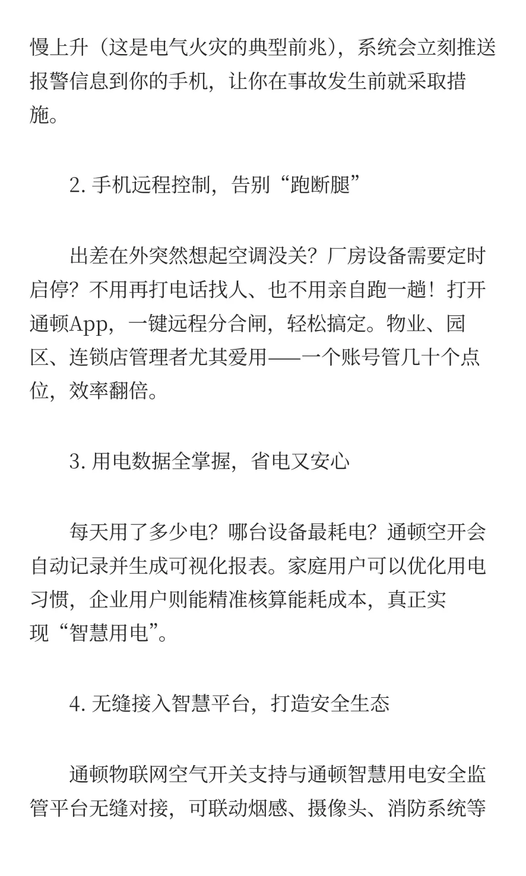 通顿物联网空气开关：用电安全的“智能守护