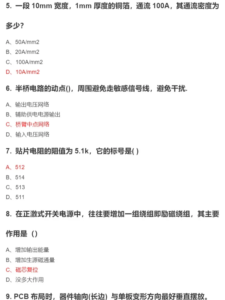 你一定要背！华为硬件电源面试必考题汇总！