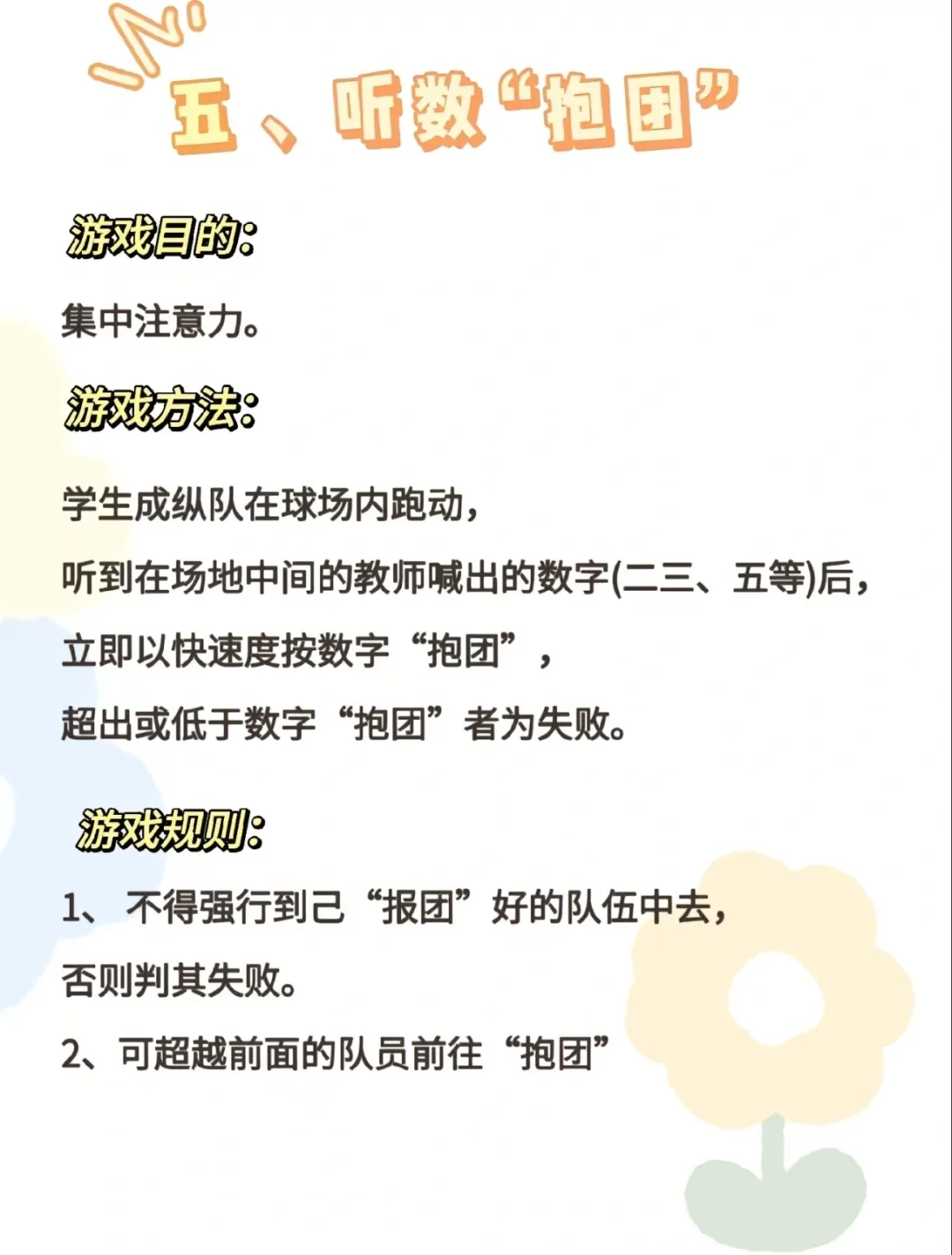 体育小游戏