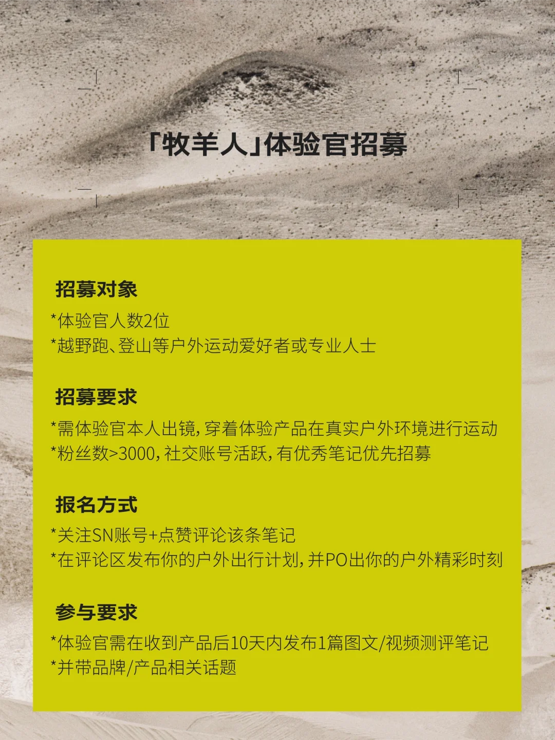 牧羊人体验官 | 活该轻装上阵