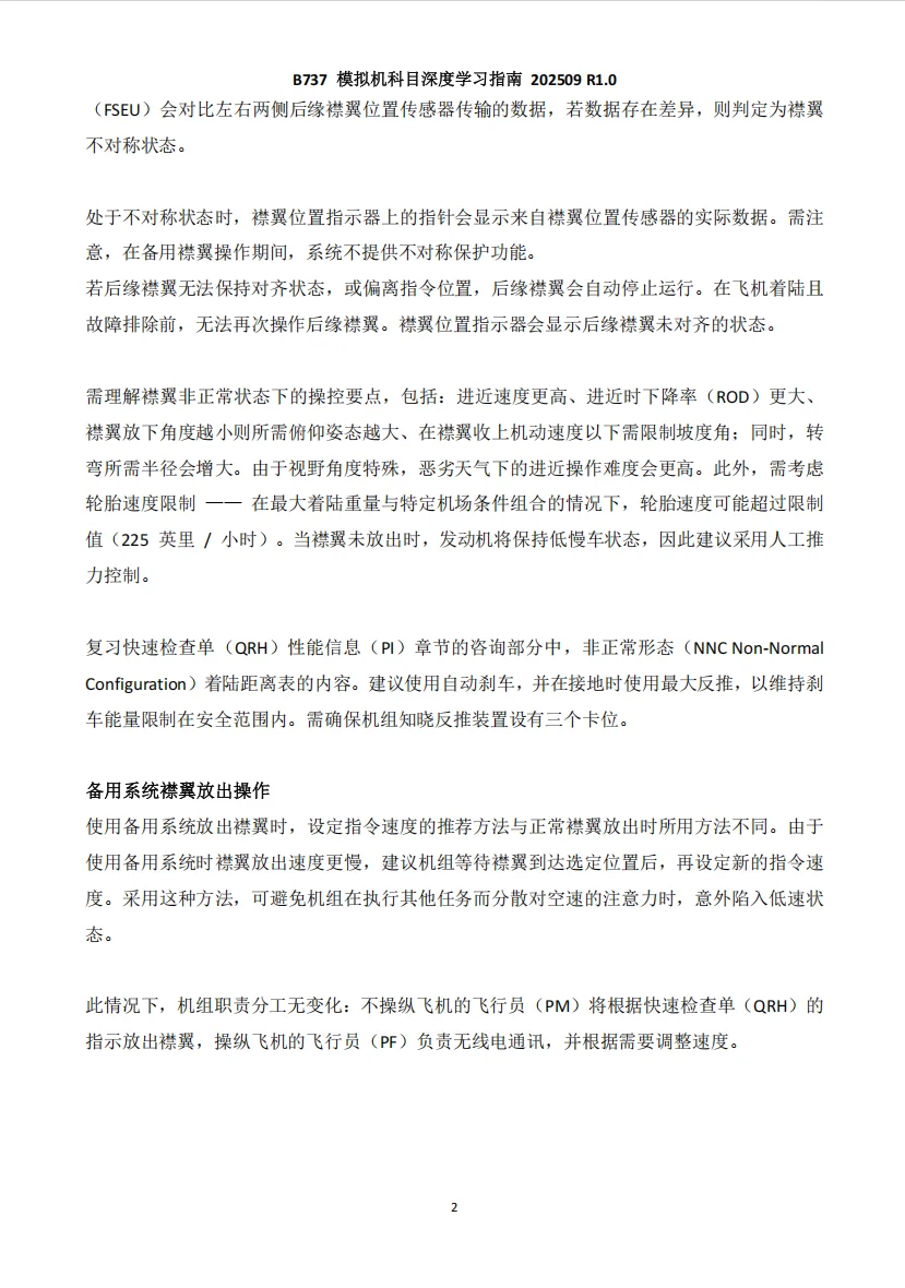 《波音B737 深度学习指南》R1.2纸质版