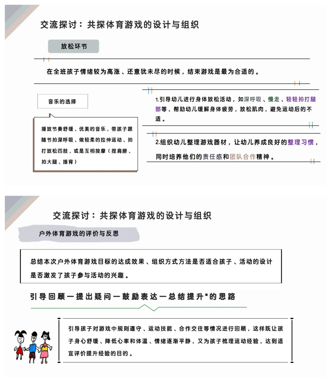 教研?干货篇?基于指南体育游戏的设计与组