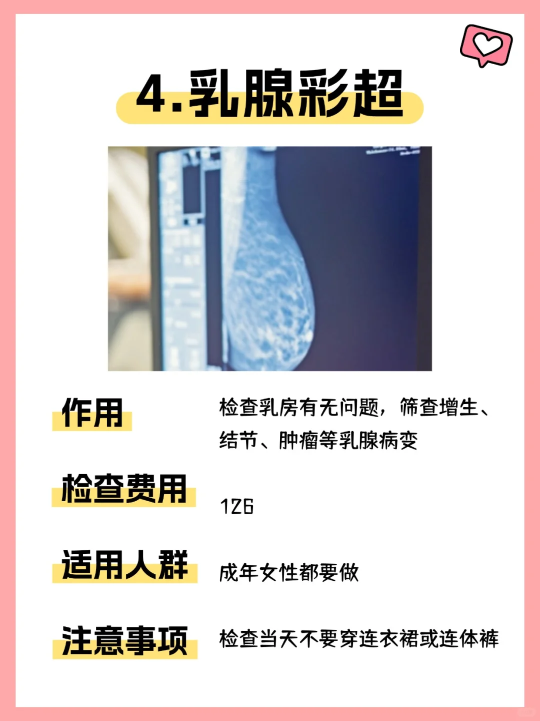 每个女生必做的6个妇科检查项目