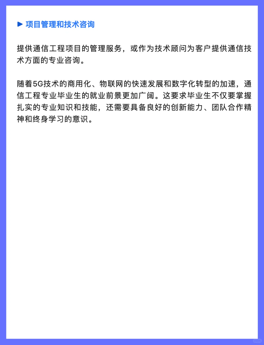 通信工程专业就业情况&发展前景？