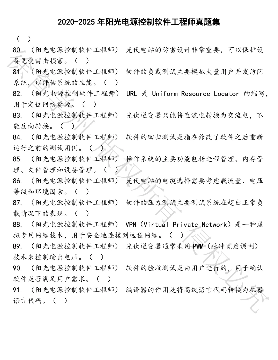 阳光电源控制软件工程师笔试真题