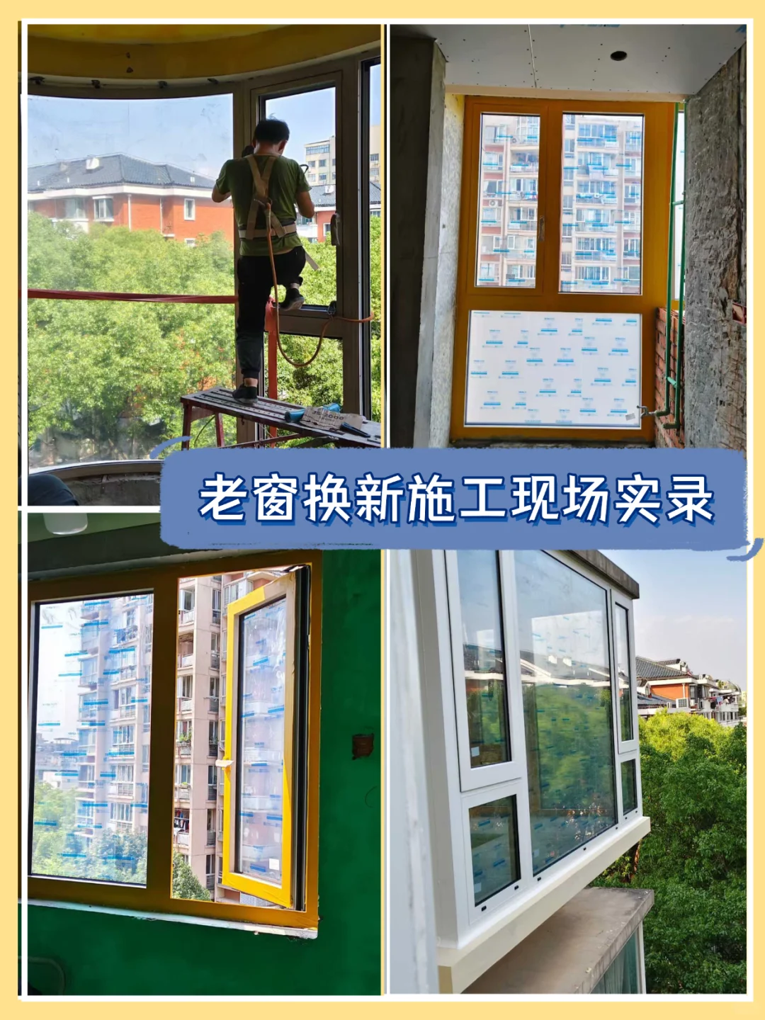 老窗换新内幕，老师傅才知道的细节！